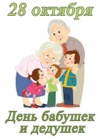 День бабушек и дедушек День бабушек и дедушек.