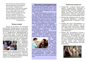 Профилактика правонарушений несовершеннолетними Профилактика правонарушений несовершеннолетними.