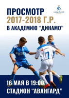 Филиал футбольной Академии «Динамо» в Ульяновске Филиал футбольной Академии «Динамо» в Ульяновске.