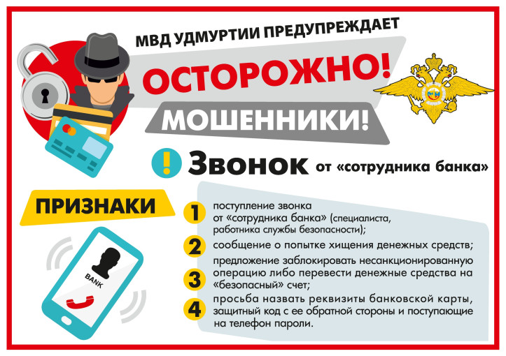 "Звонок сотрудника правоохранительных органов" "Звонок сотрудника правоохранительных органов".