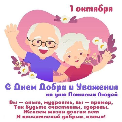 День пожилого человека День пожилого человека.