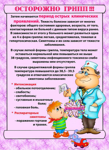 Профилактика гриппа и ОРВИ Профилактика гриппа и ОРВИ.