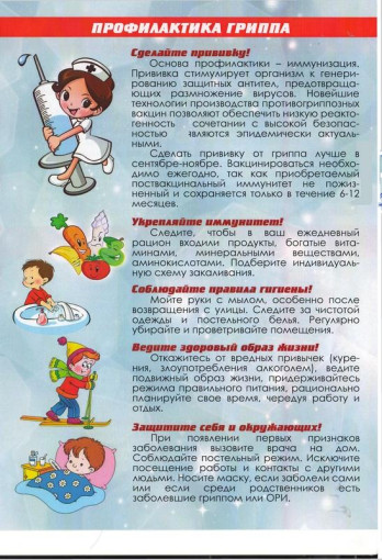 Памятка для роди телей по профилактике ОРВИ Памятка для роди телей по профилактике ОРВИ.