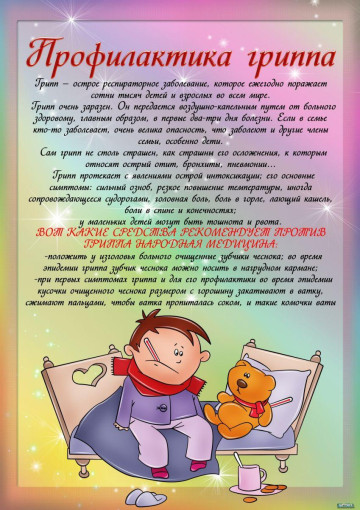 Контакт с вирусом Контакт с вирусом.