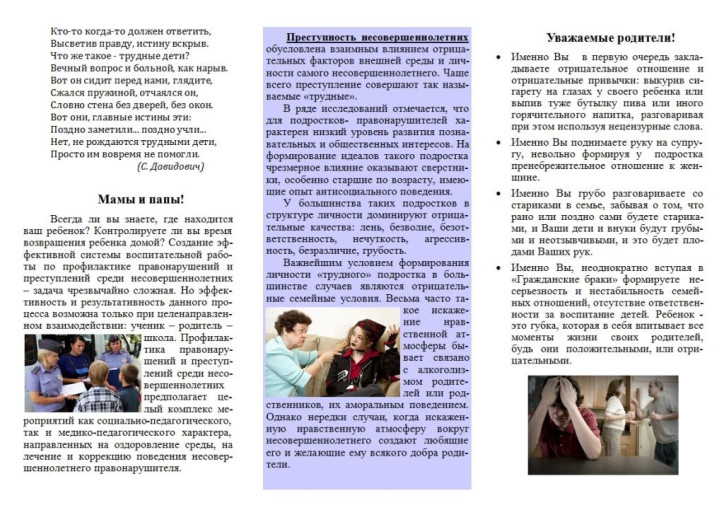 Профилактика правонарушений несовершеннолетними Профилактика правонарушений несовершеннолетними.